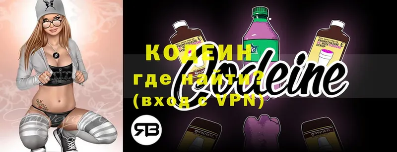 закладка  Тобольск  Codein Purple Drank 